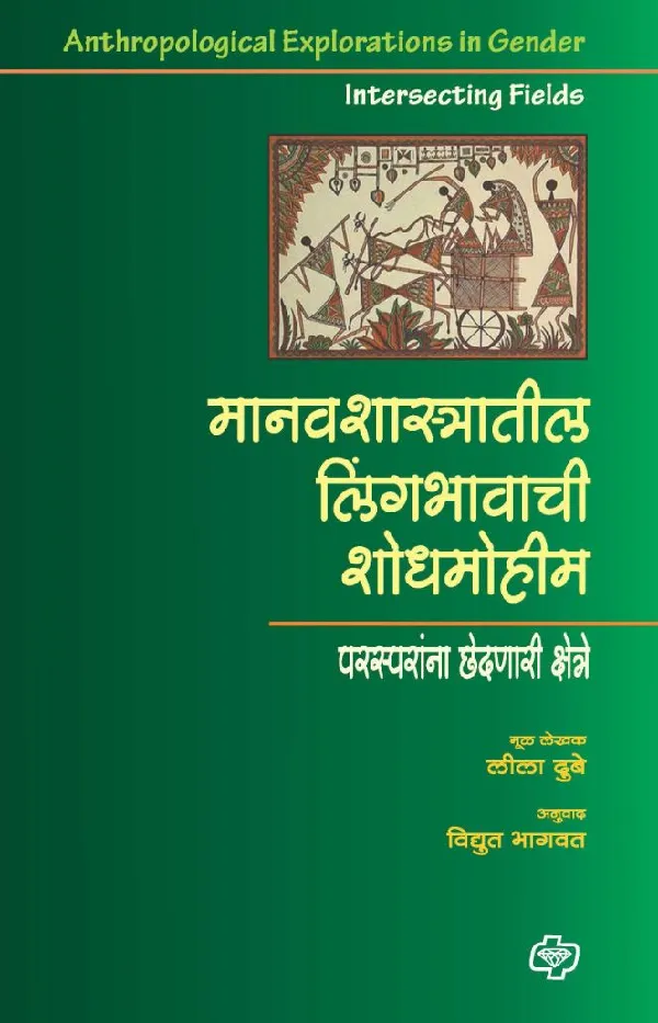 Manavshastratil Lingbhavachi ShodhMohim
