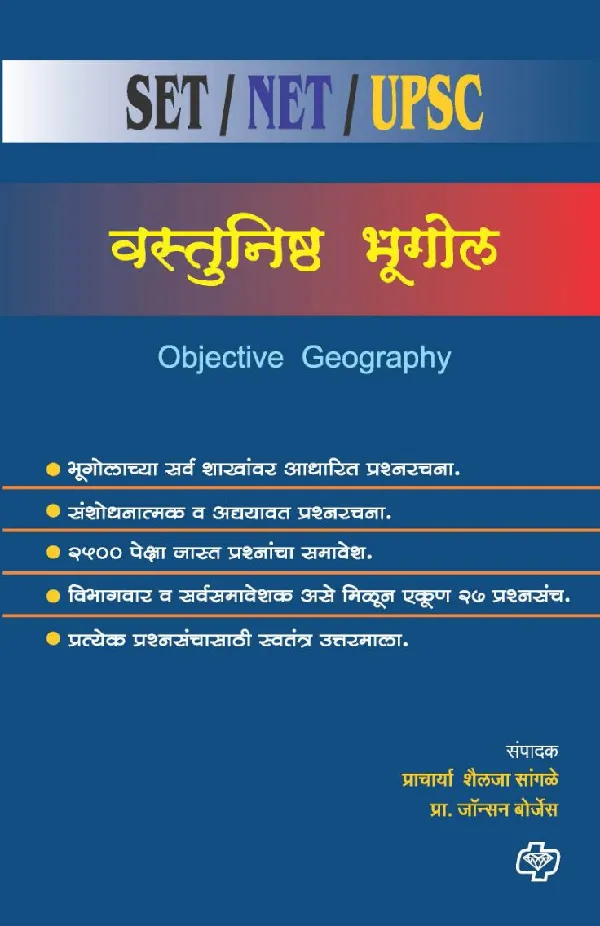 Vastunishth Bhugol SET/NET/UPSC/MPSC