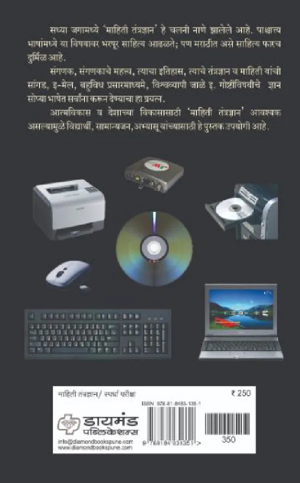 Mahiti Tantradnyan : Sampurna Olakh
