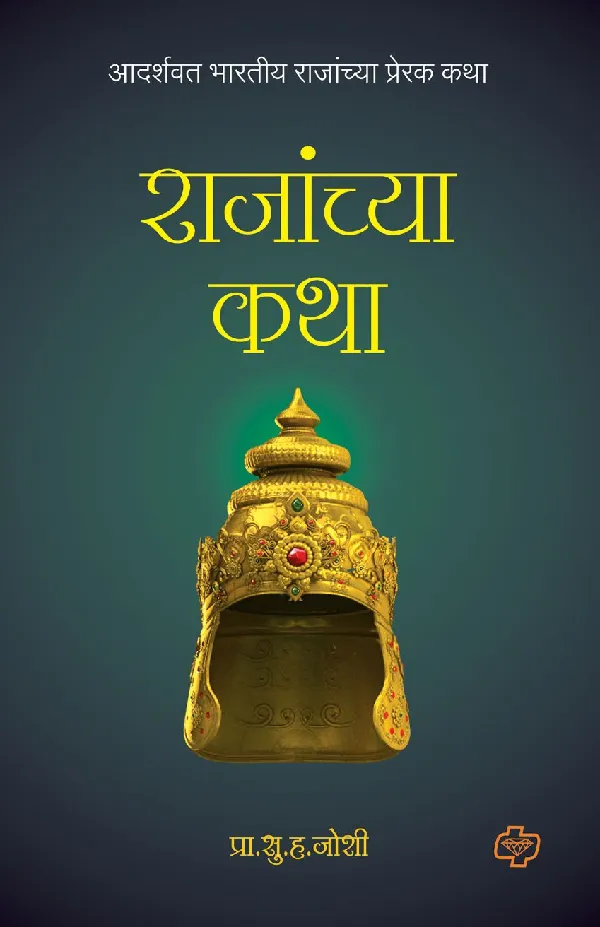 Rajanchya Katha