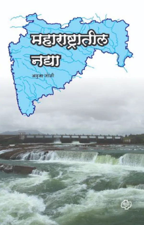 Maharshtratil Nadya
