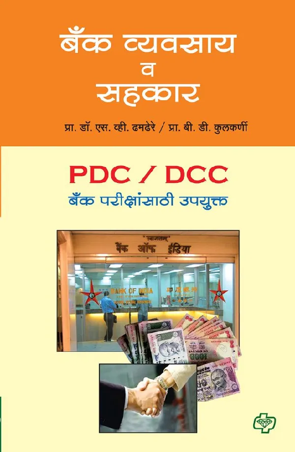 Bank Vyavasaay Ani Sahakar