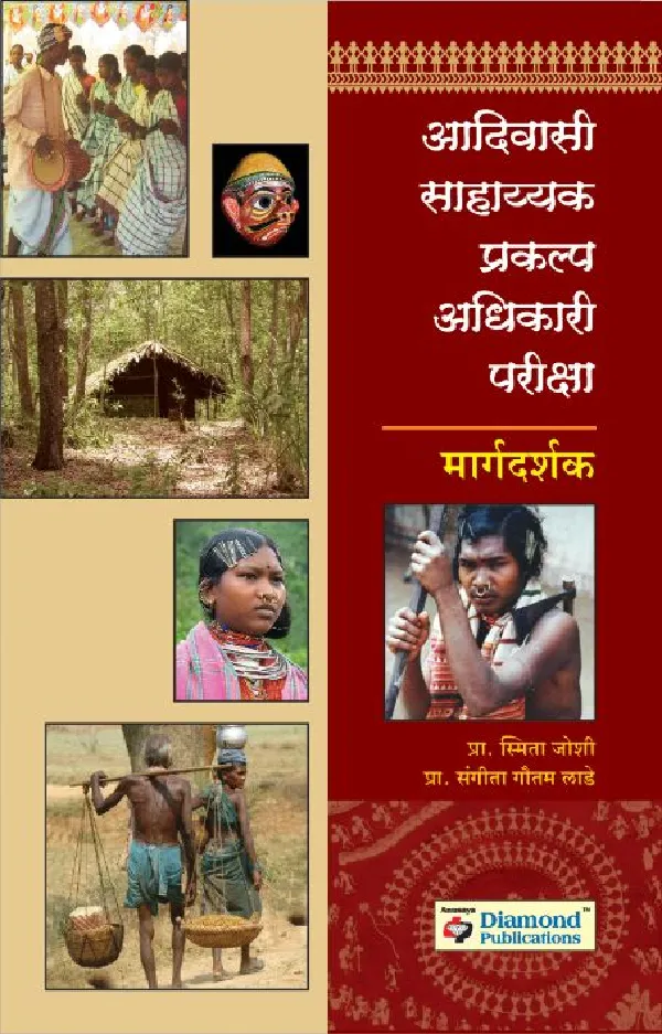Adivasi Sahayyak Prakalp Adhikari Pariksha -2 