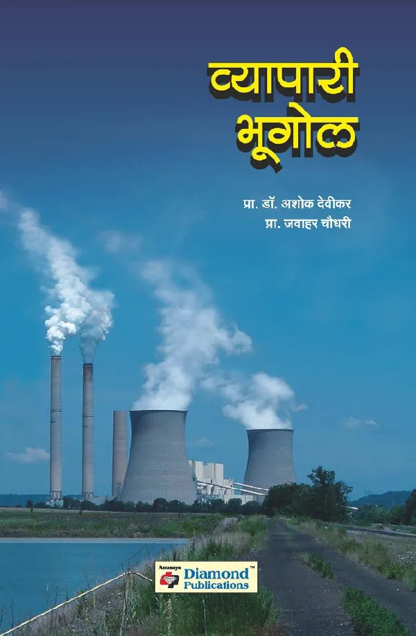 Vyapari Bhugol