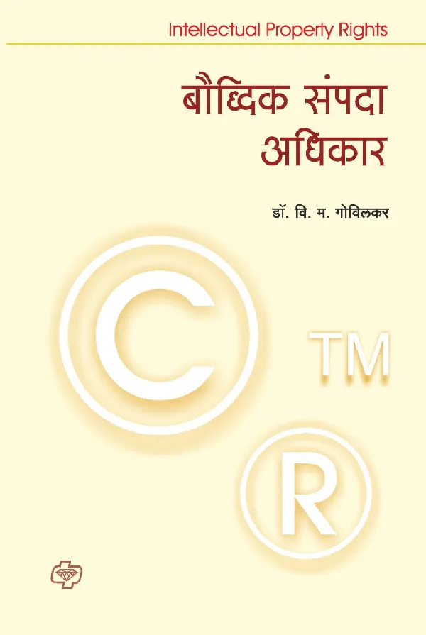 Boudhik Sampada Adhikar