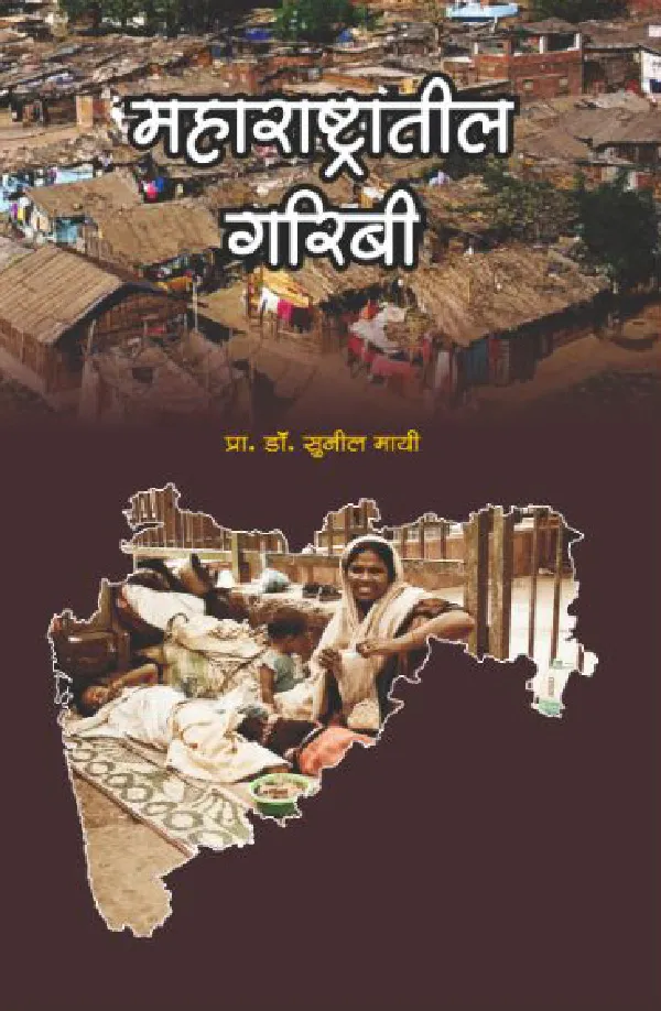Maharashtratil Garibi