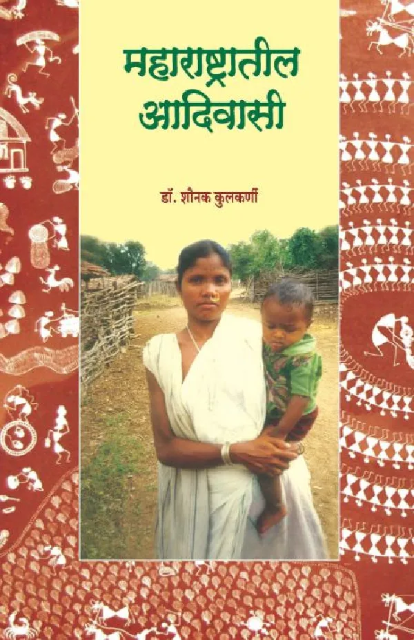 Maharashtratil Adivasi