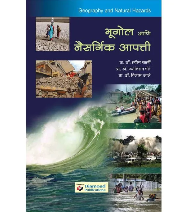 Bhugol ani Naisargik Apatti