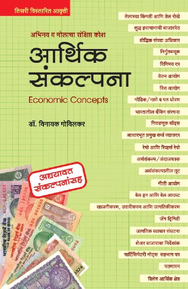 Arthik Sankalpna 