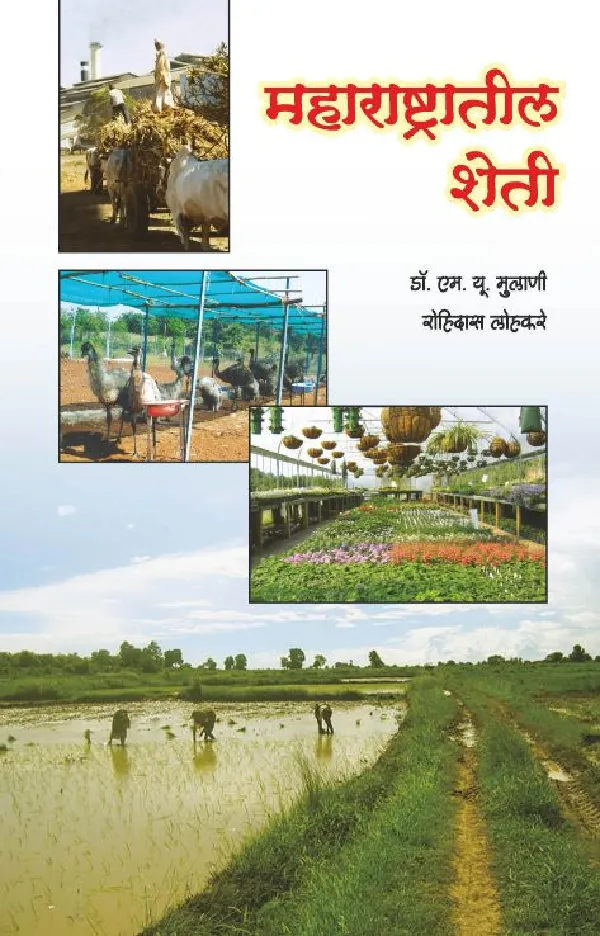 Maharashtratil Sheti