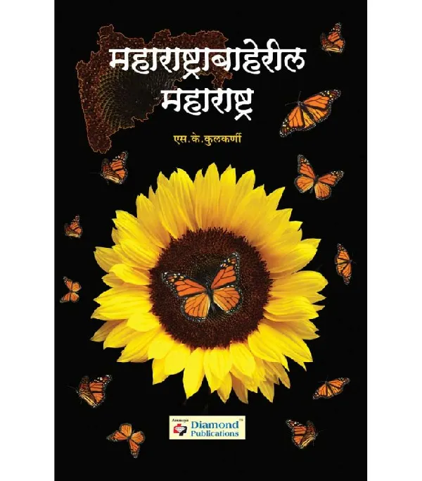 Maharashtrabaheril Maharashtra