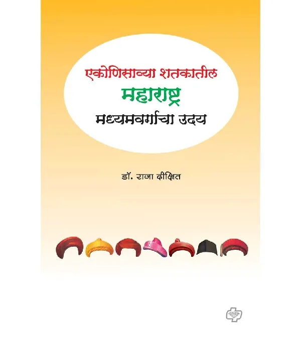 Ekonisawya Shatakatil Maharashtra : Madhyamvargacha Uday (MARATHI)
