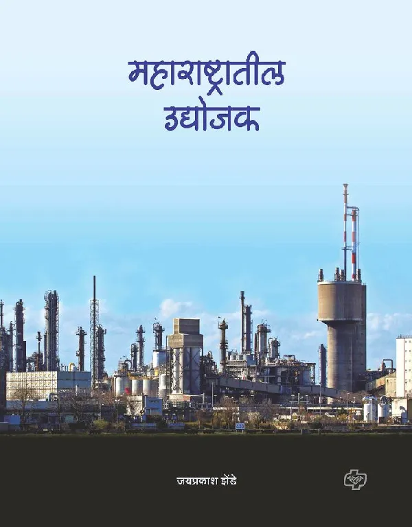 Maharashtratil Udyojak