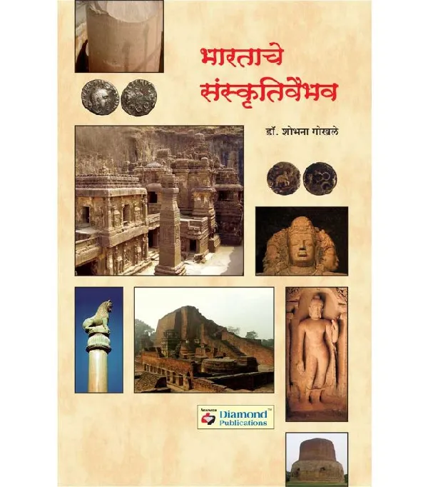 Bharatache Sanskruti Vaibhav
