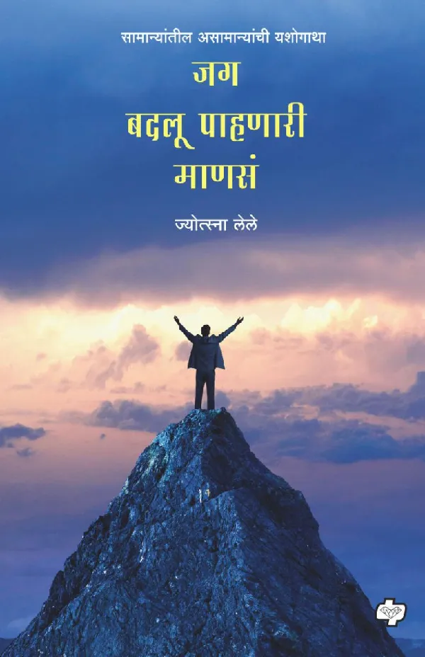 Jag Badalu Pahanari Manas