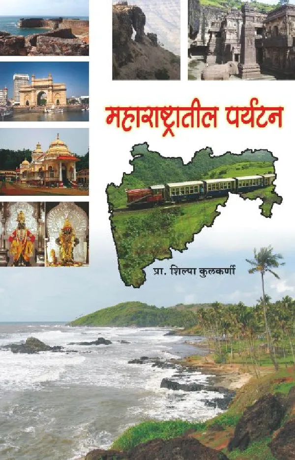 Maharashtratil Paryatan