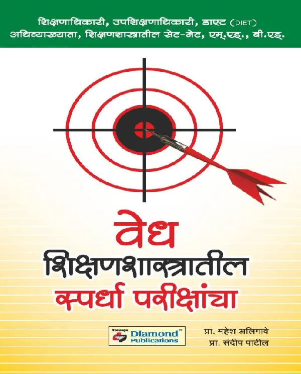 Vedh Shikshanshastratil Spardha Parikshancha