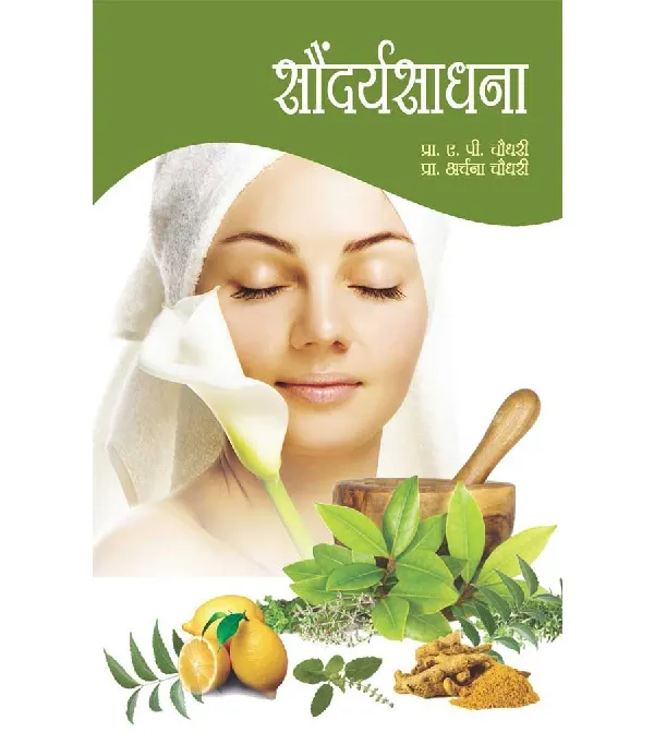 Saundaryasadhana