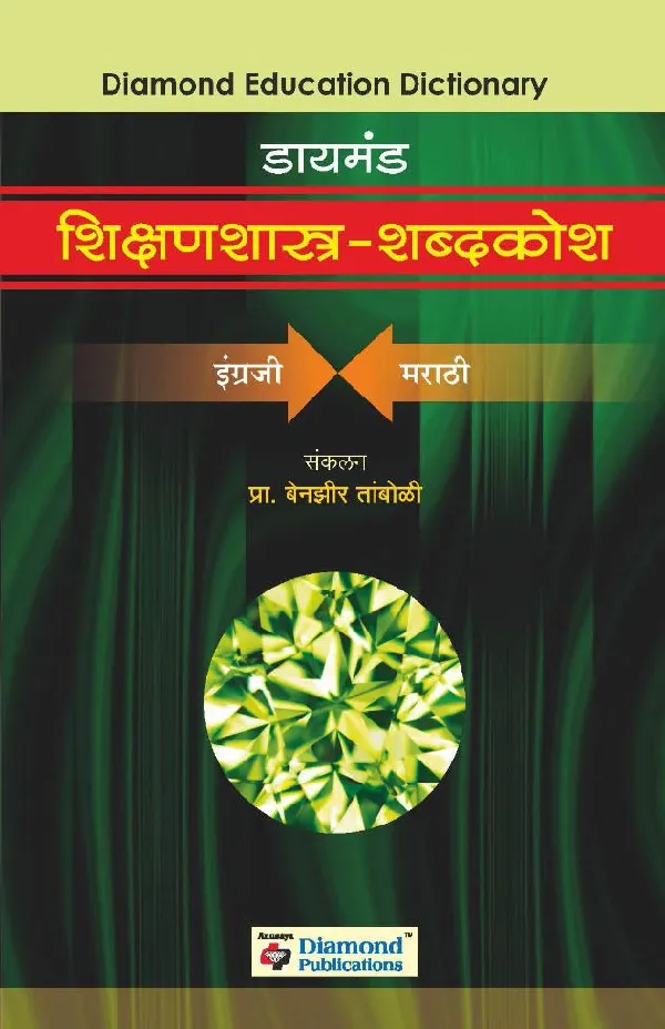 Diamond Shikshanshastra ShabdKosh