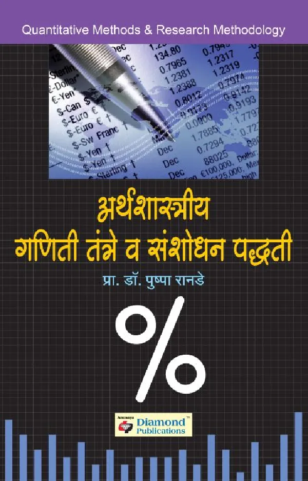 Arthshastriya Ganiti Tantre va Sanshodhan Padhati
