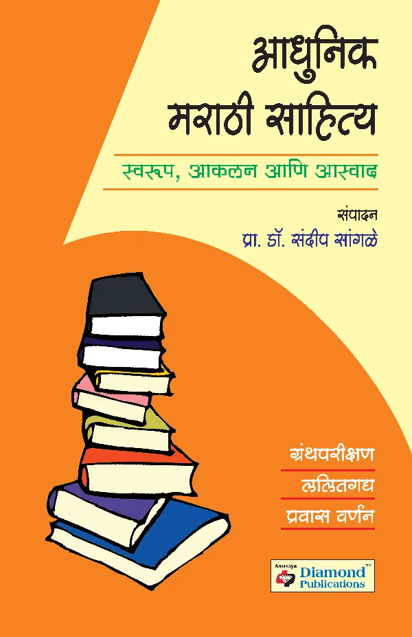 Adhunik Marathi Sahitya