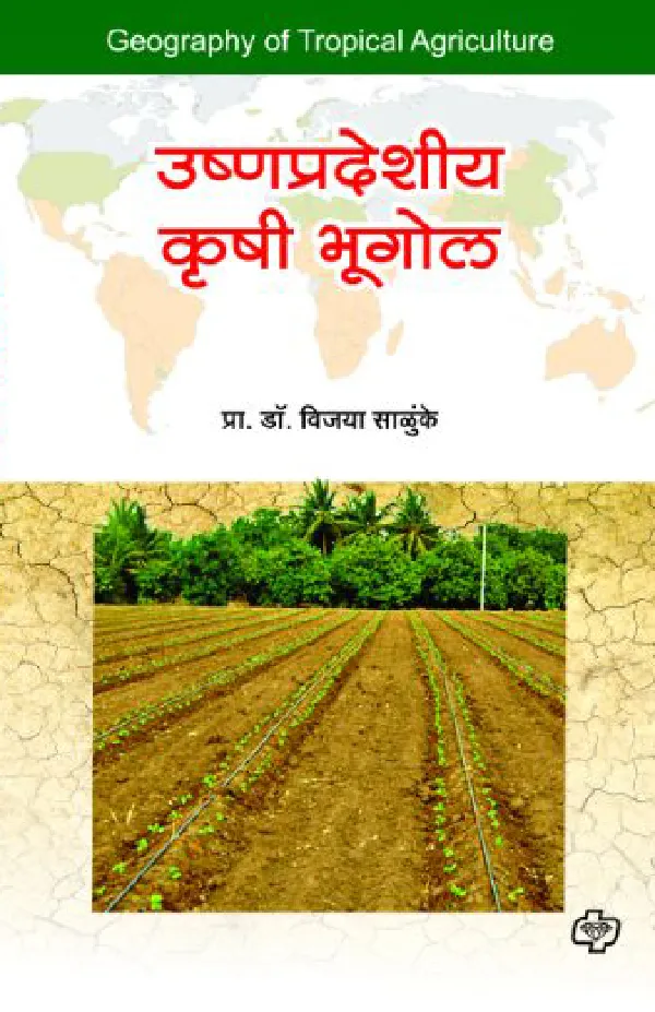 Ushnapradeshiya Krushi Bhugol