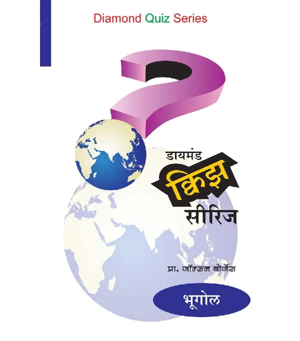Diamond Quiz Series (Bhugol) 