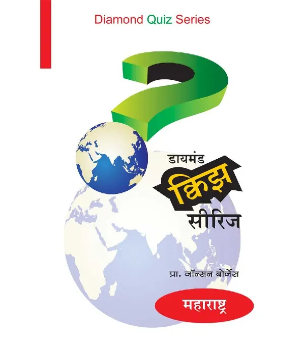 Diamond Quiz Series(Maharashtra)