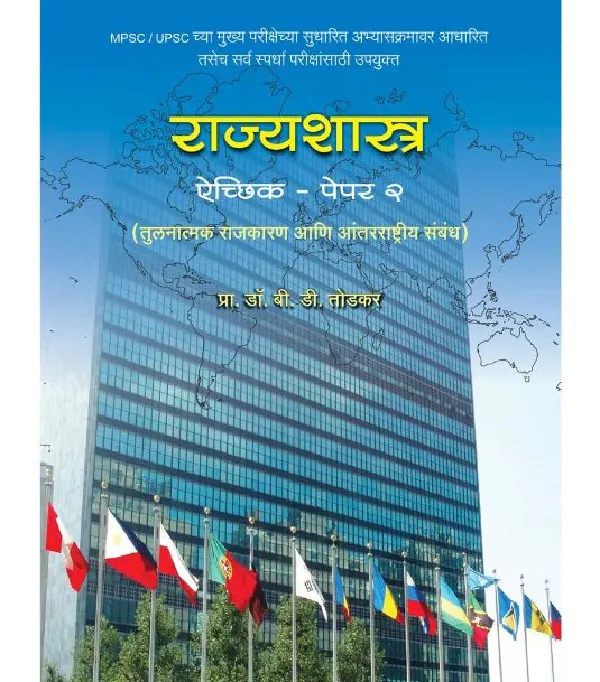 Rajyashastra Aichchhik Paper 2