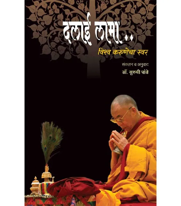 Dalai Lama
