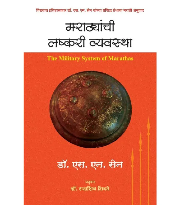Marathyanchi Lashkari Vyavastha