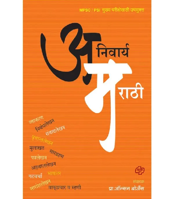 Anivarya Marathi 