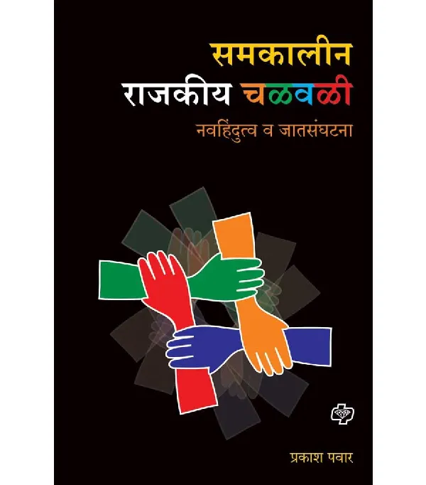 Samakalin Rajkiya Chalwali