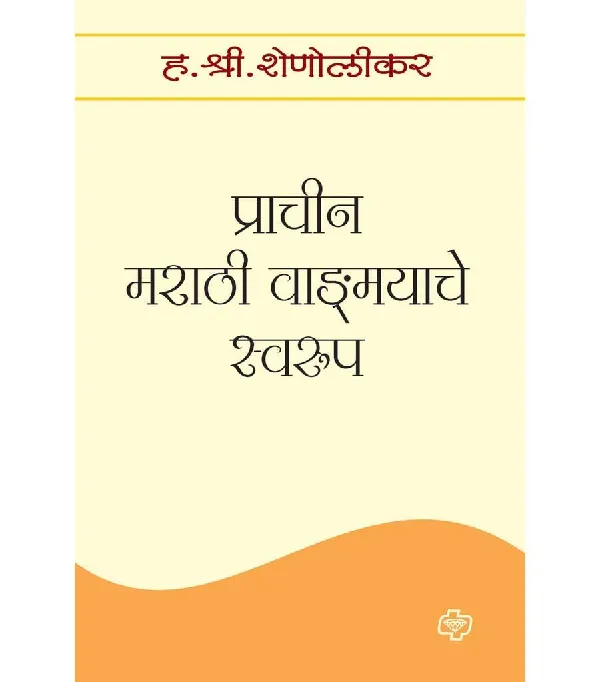 Prachin Marathi Vandmayache Swarup