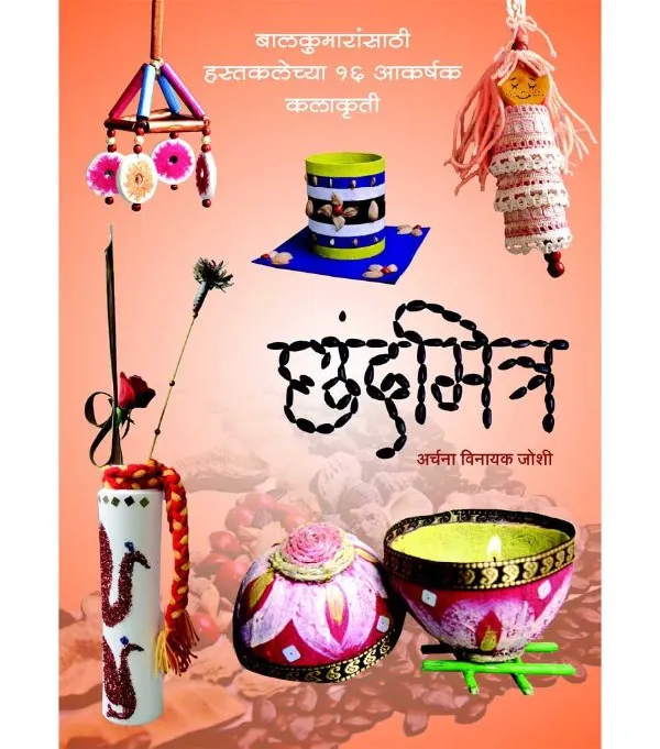 Chhandmitra 