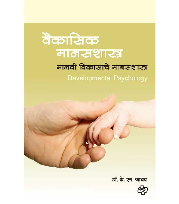 Vaikasik Manasshastra 