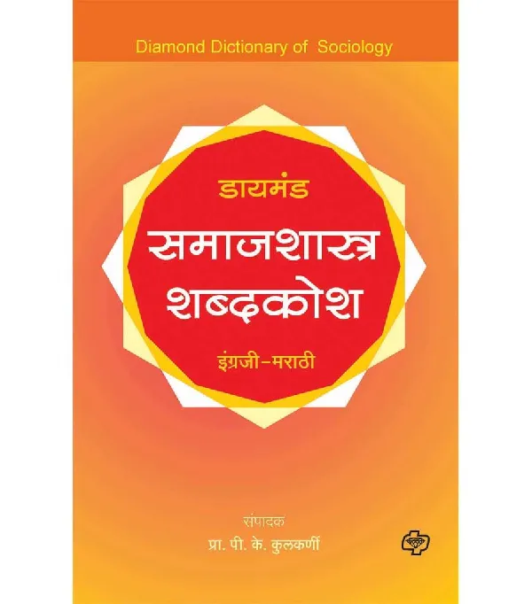 Samajshastra Shabdkosh
