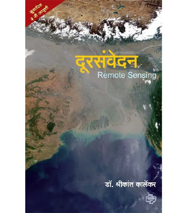 Doorsanvedan (Remote Sensing) 