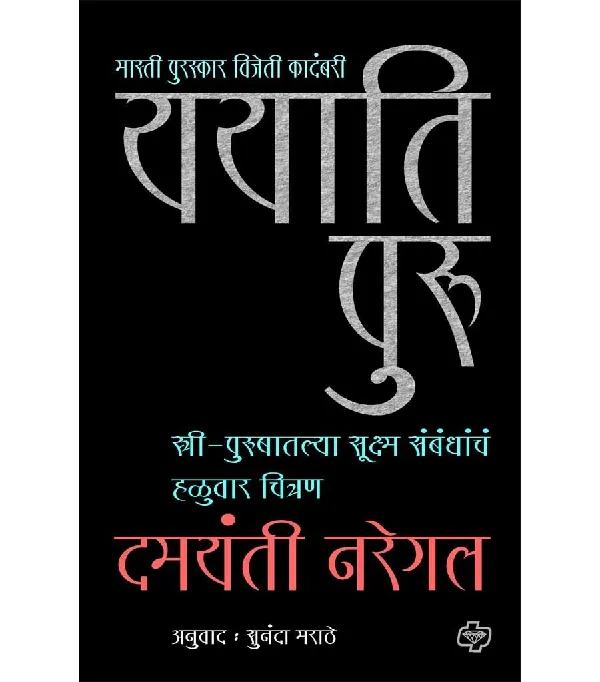 Yayati Puru 