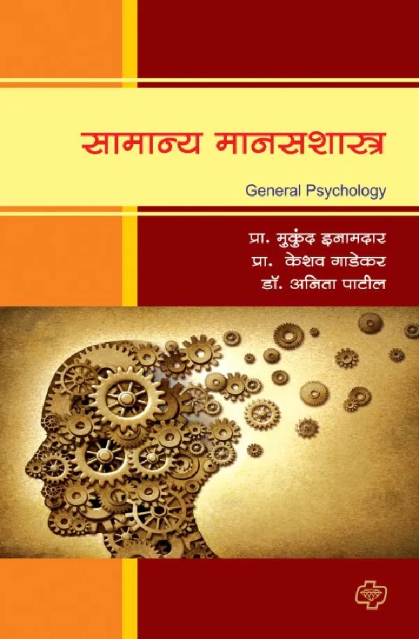Samanya Manasshshastra