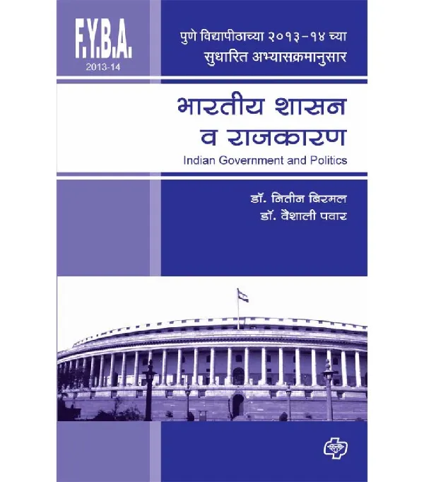 Bharatiya Shasan Va Rajkaran