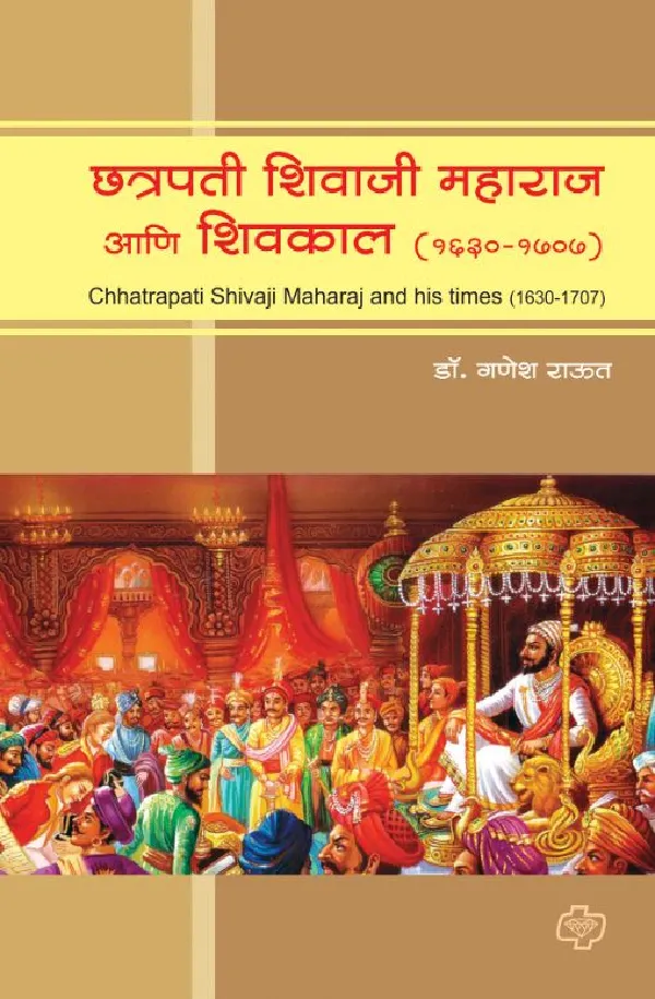 Chhatrapati Shivaji Maharaj ani Shivkal