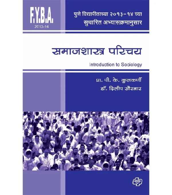 Samajshastra Parichay