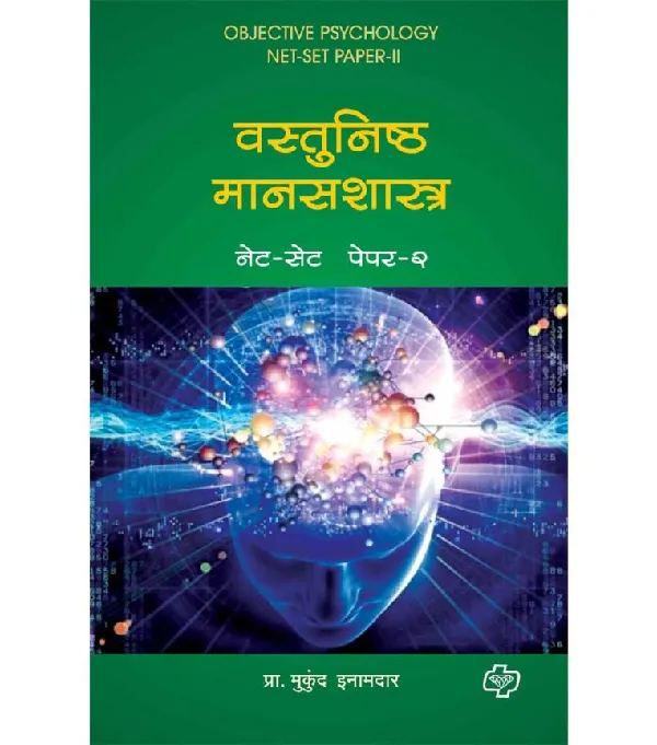 Vastunishtha Manasshastra