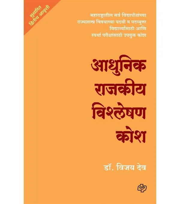 Adhunik Rajkiya Vishleshan Kosh