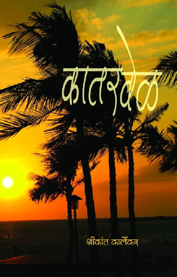 Katarwel 