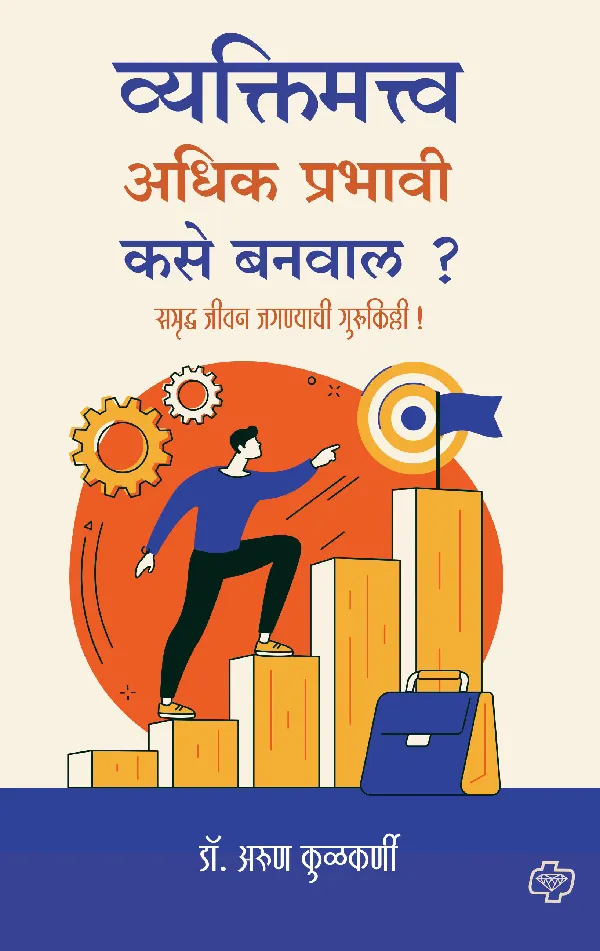 Vyaktimattva Adhik Prabhavi Kase Banawal?