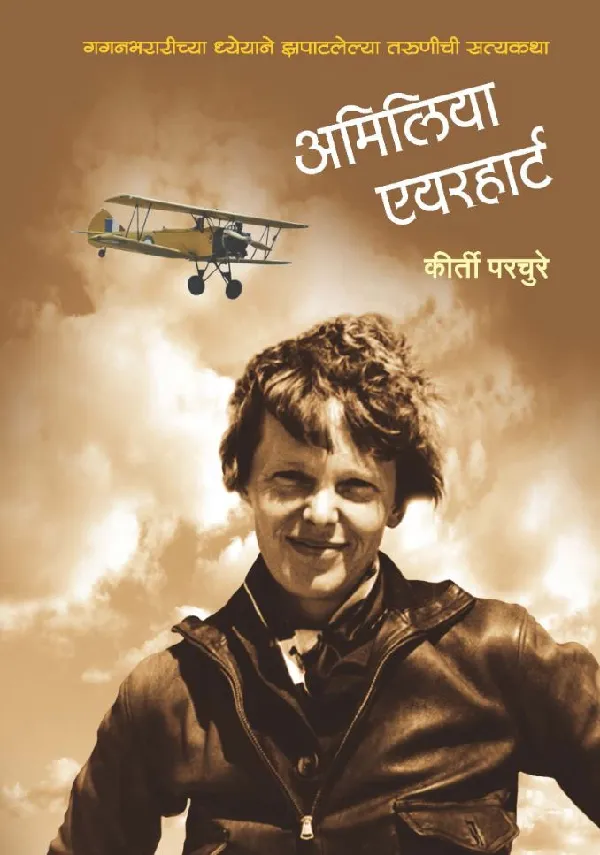 Ameilia Earhart 