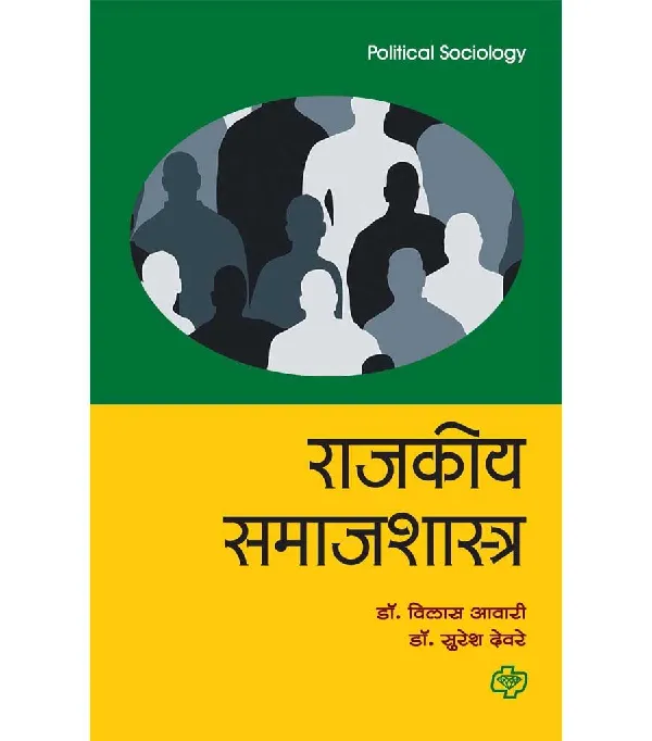 Rajkiya Samajshastra