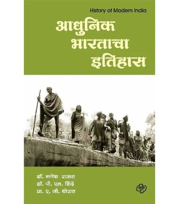 Adhunik Bharatacha Itihas